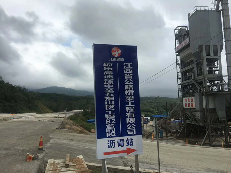 我公司海南瓊樂高速試驗段順利完成，LM2標(biāo)施工開始