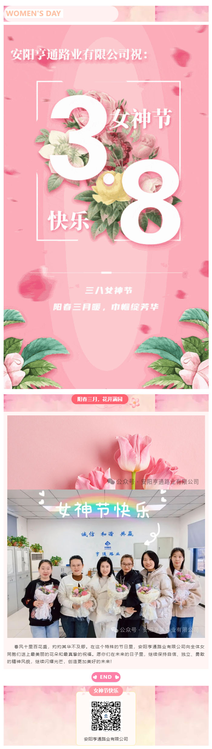 特別·關(guān)注‖陽春三月，花開滿園 ，女神節(jié)快樂！ 副本.JPG